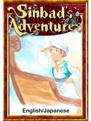 cover image of Sinbad's Adventures　【English/Japanese versions】